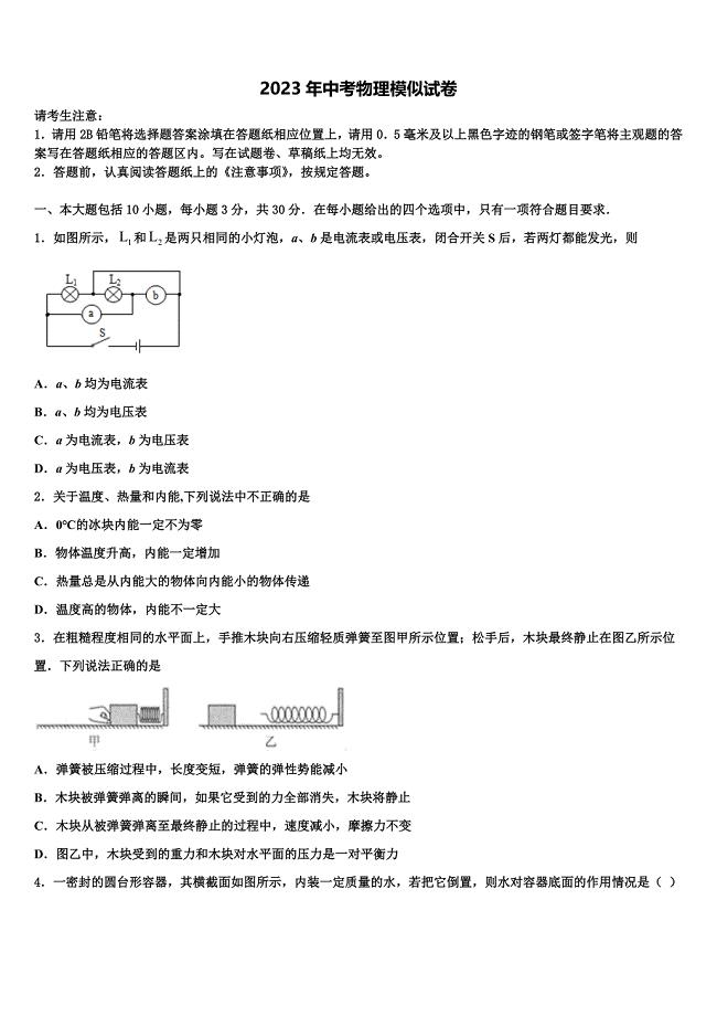 湖北省咸宁市赤壁市中学小2022-2023学年中考物理四模试卷含解析.doc