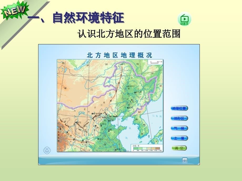 北方地区自然特征与农业_第5页