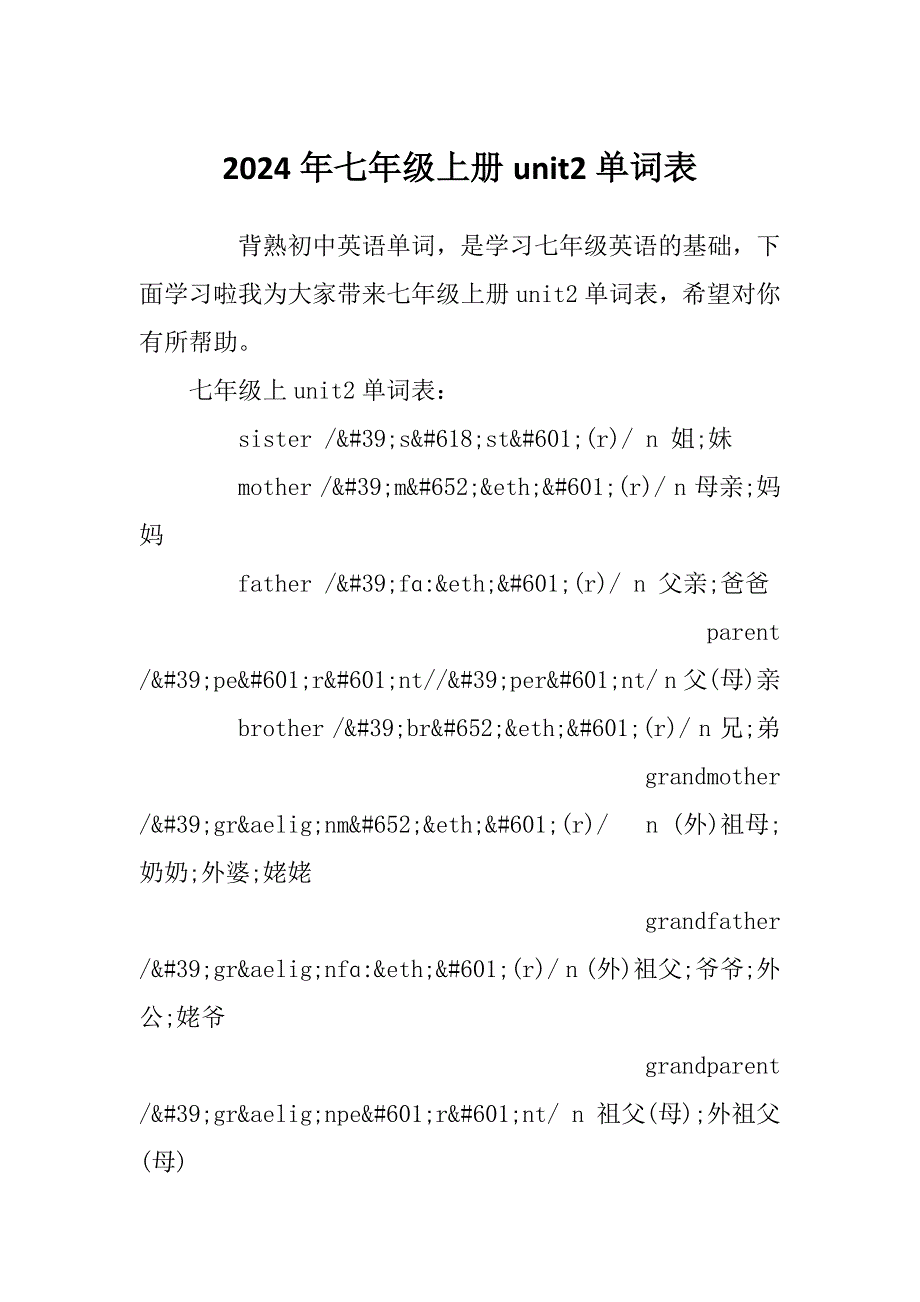 2024年七年级上册unit2单词表_第1页