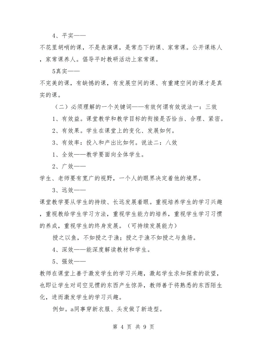 校本培训讲稿材料模板_第4页