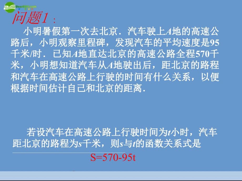 八年级数学上册13.2一次函数课件沪科版_第3页