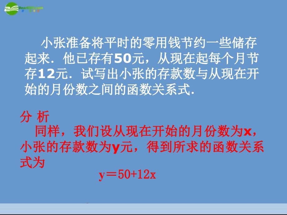 八年级数学上册13.2一次函数课件沪科版_第5页