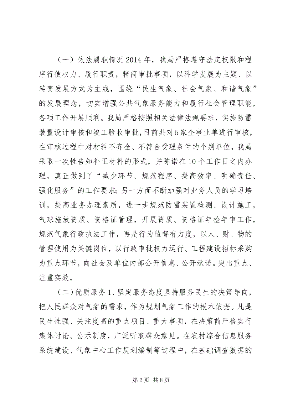 县气象局年度主要工作总结_第2页