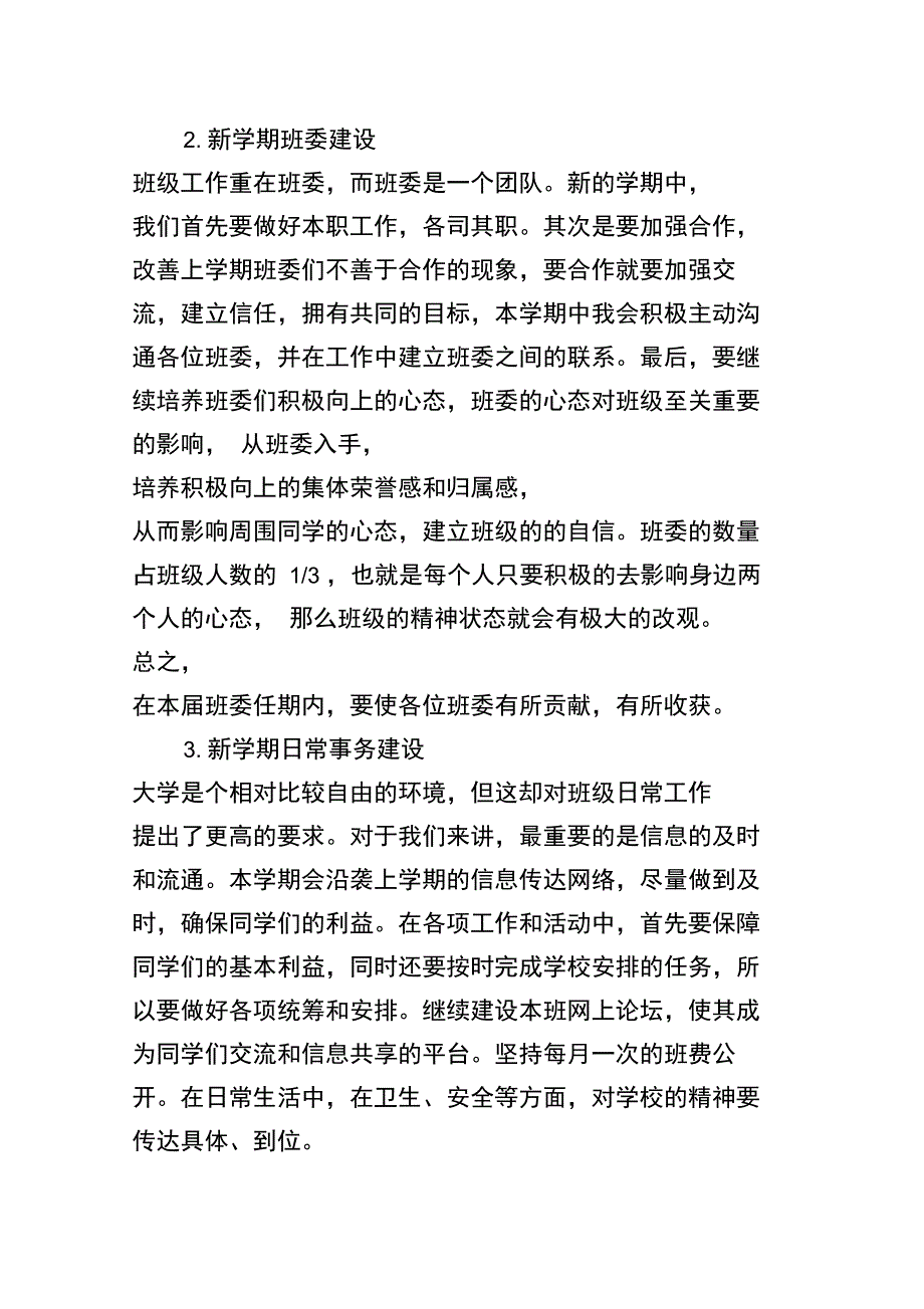 大学班长管理工作计划范文_第2页