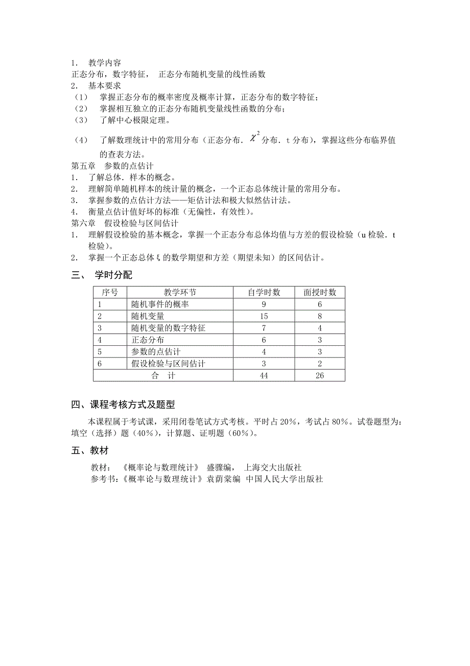 概率与数理统计专升本_第2页