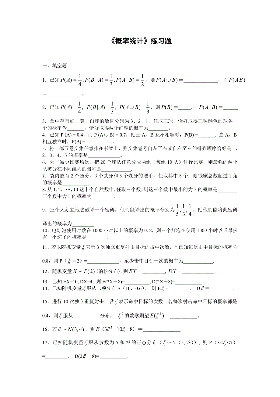 概率与数理统计专升本_第4页