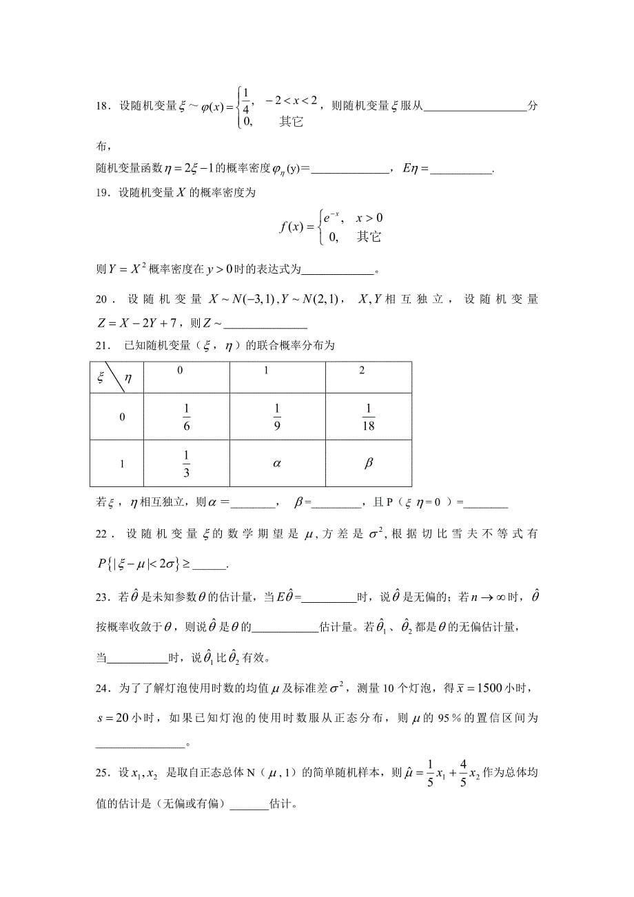 概率与数理统计专升本_第5页