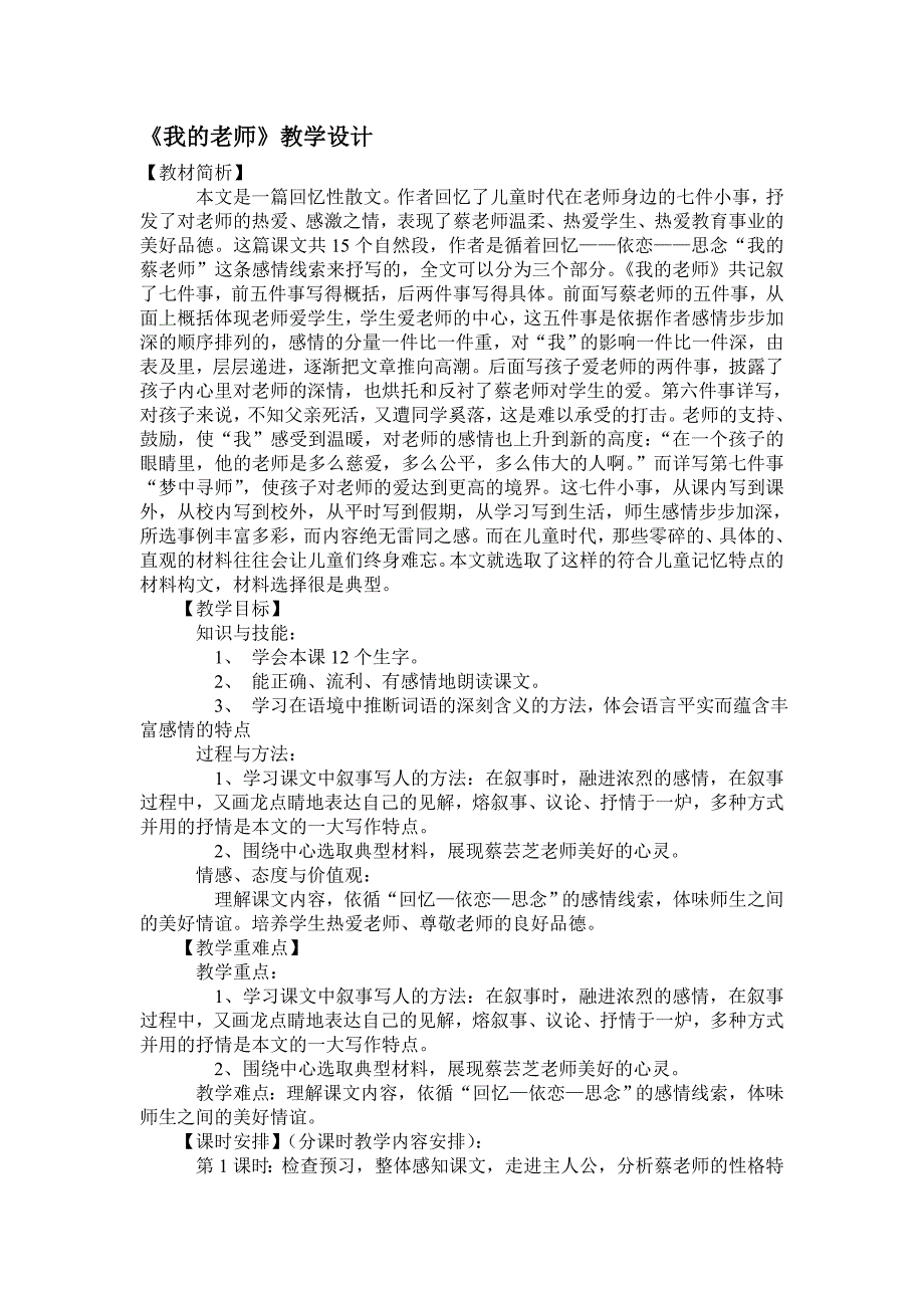 我的老师教学设计.doc_第1页