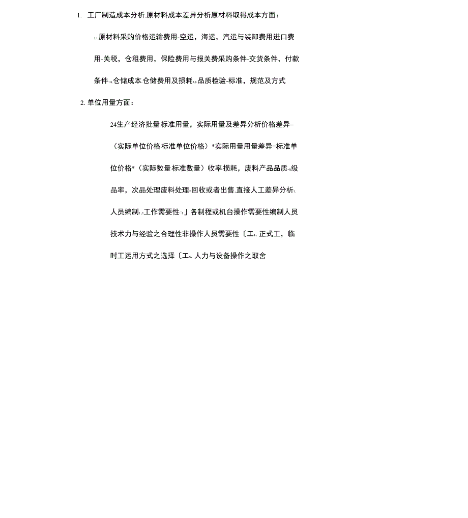 工厂成本分析指标_第1页