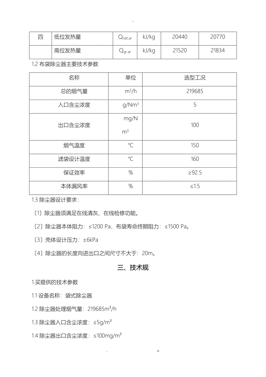 布袋除尘器技术方案设计_第2页