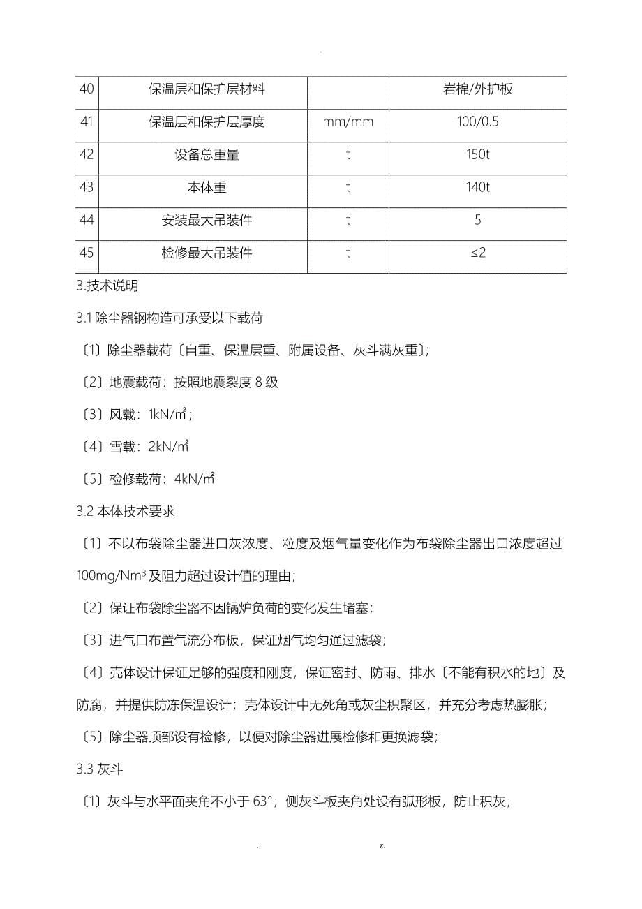 布袋除尘器技术方案设计_第5页