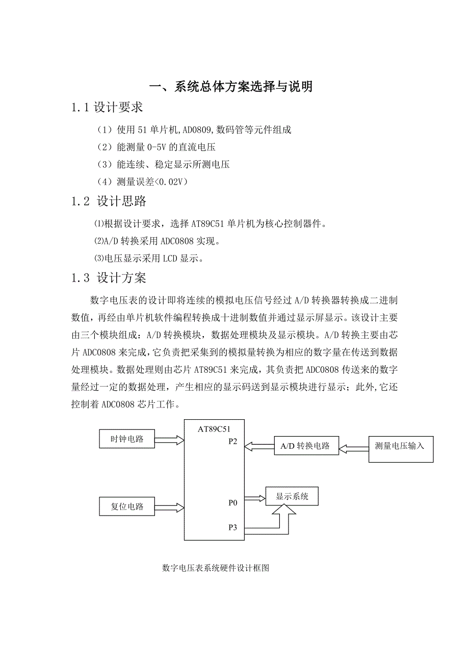 毕业设计(论文)基于51单片机数字电压表的设计02565_第2页