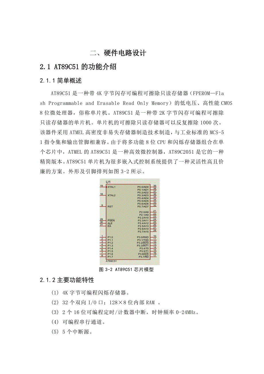 毕业设计(论文)基于51单片机数字电压表的设计02565_第3页