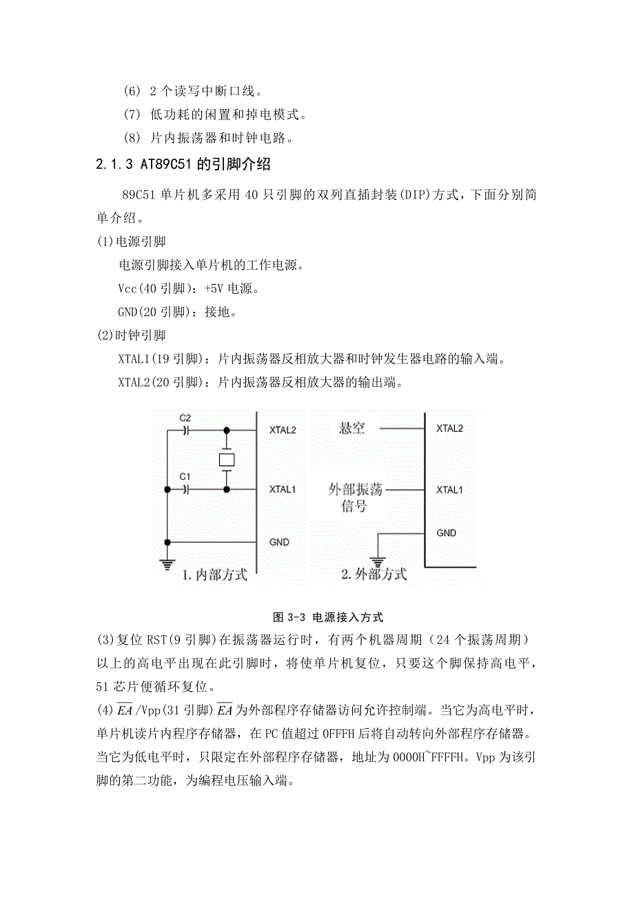 毕业设计(论文)基于51单片机数字电压表的设计02565_第4页