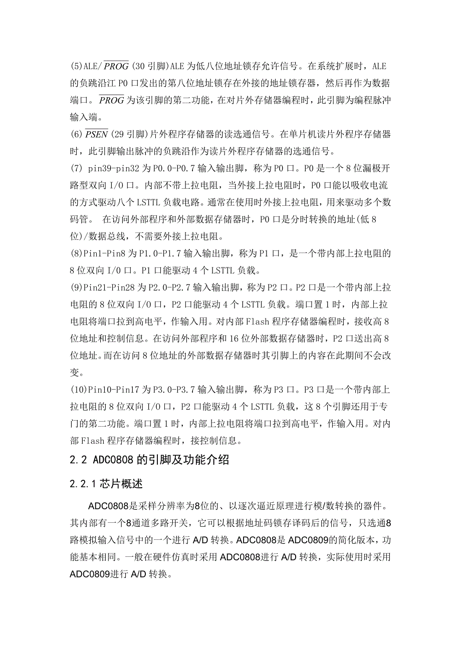 毕业设计(论文)基于51单片机数字电压表的设计02565_第5页