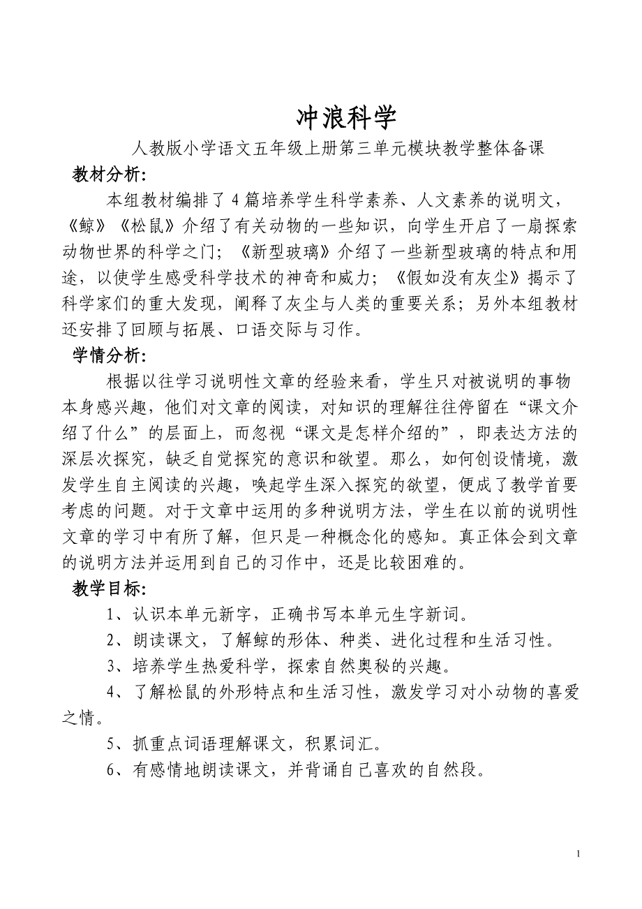 人教版五年级上册第三组单元模块教学解读与备课案例_第1页