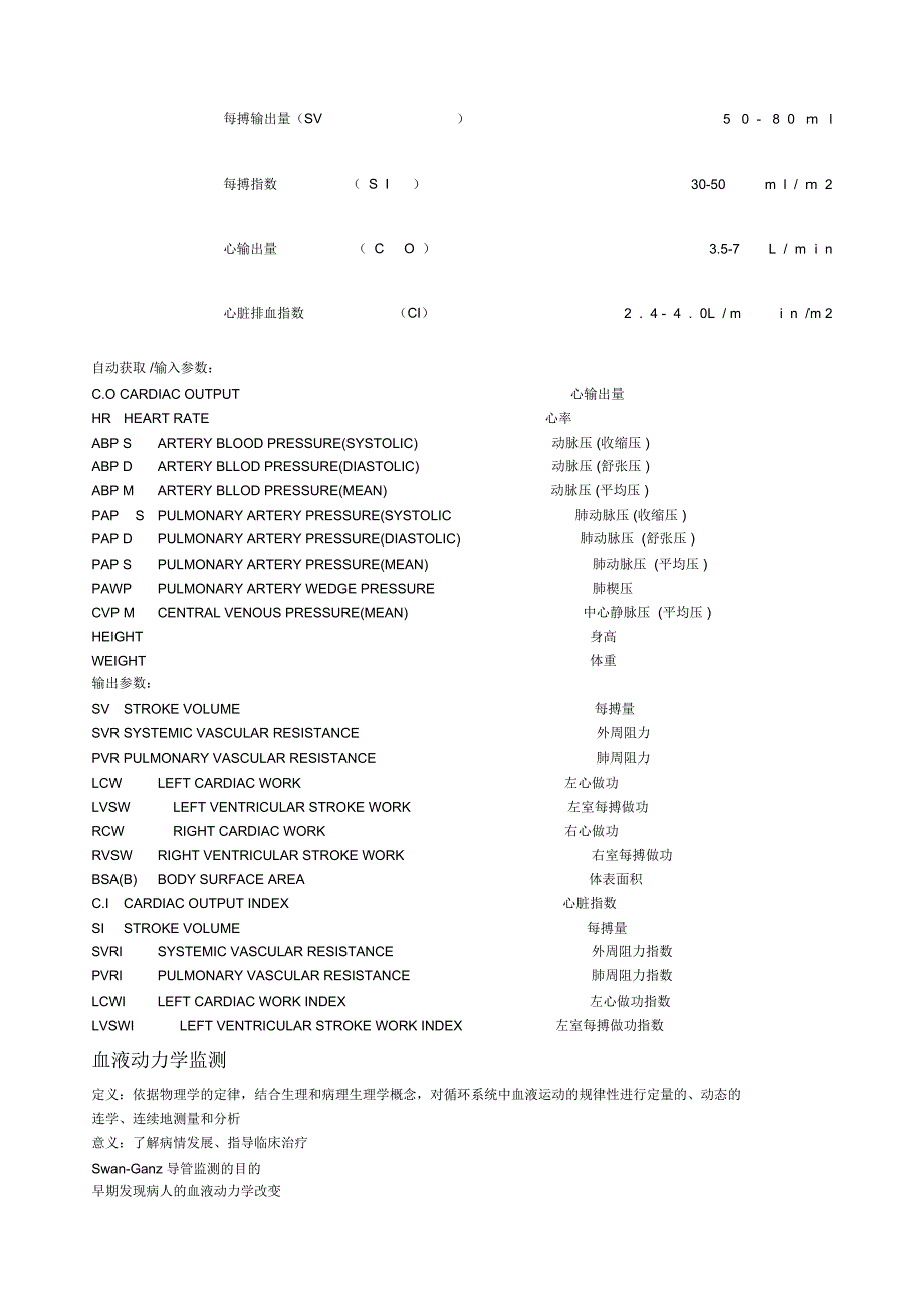 漂浮导管参数_第3页