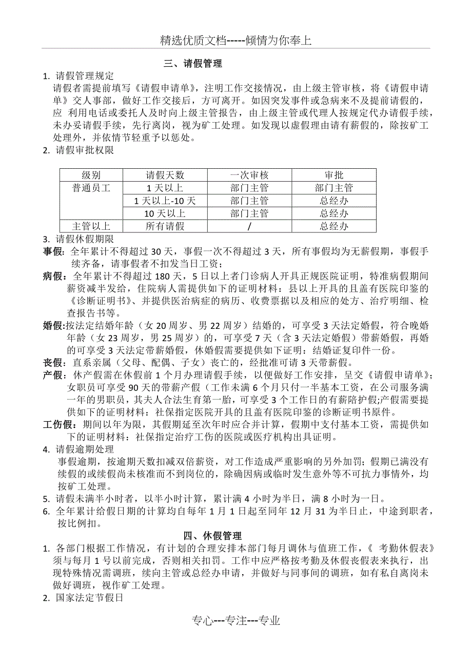 公司考核制度_第2页