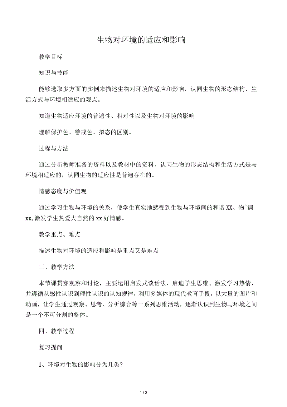 生物对环境的适应和影响教案_第1页