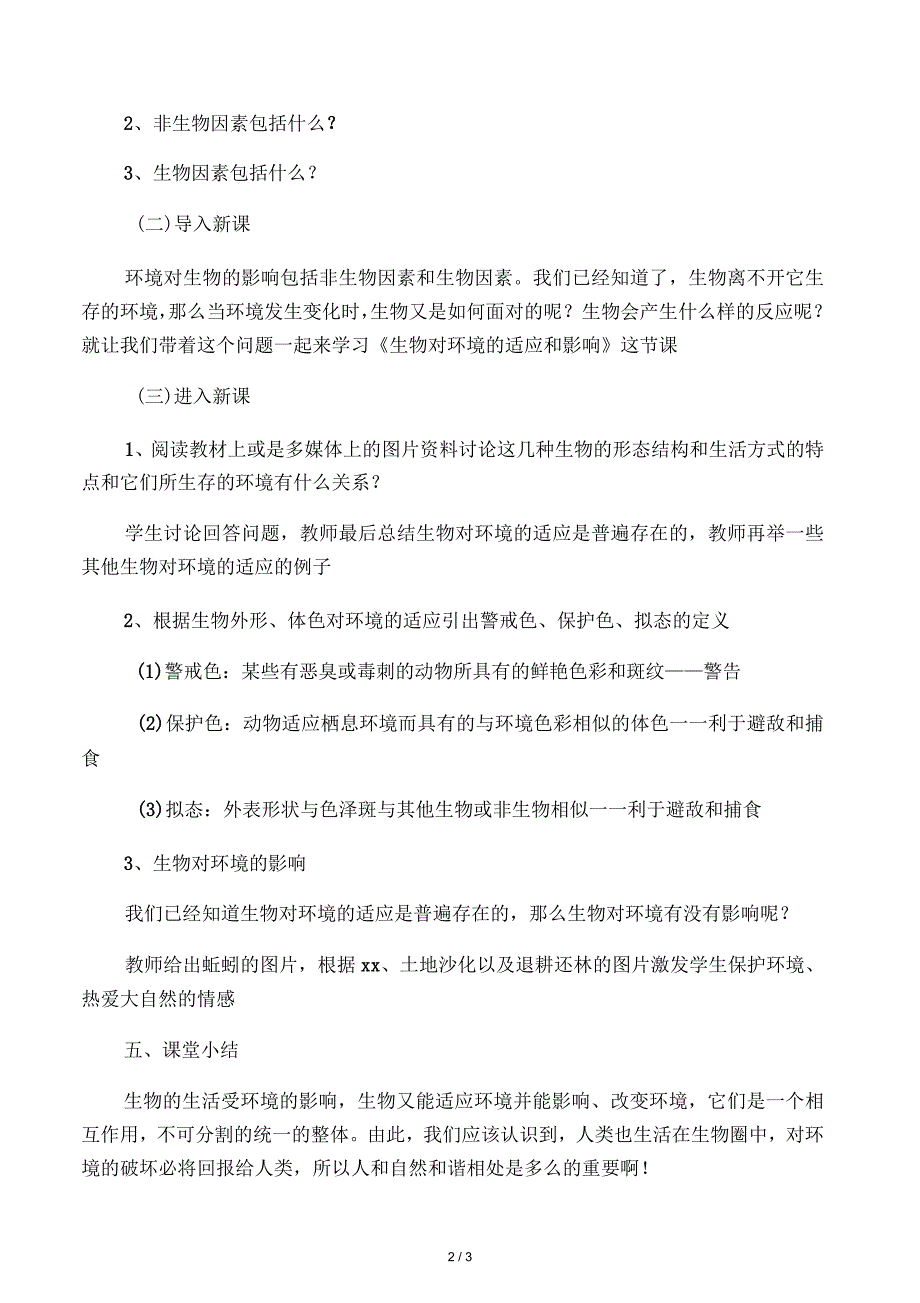 生物对环境的适应和影响教案_第2页