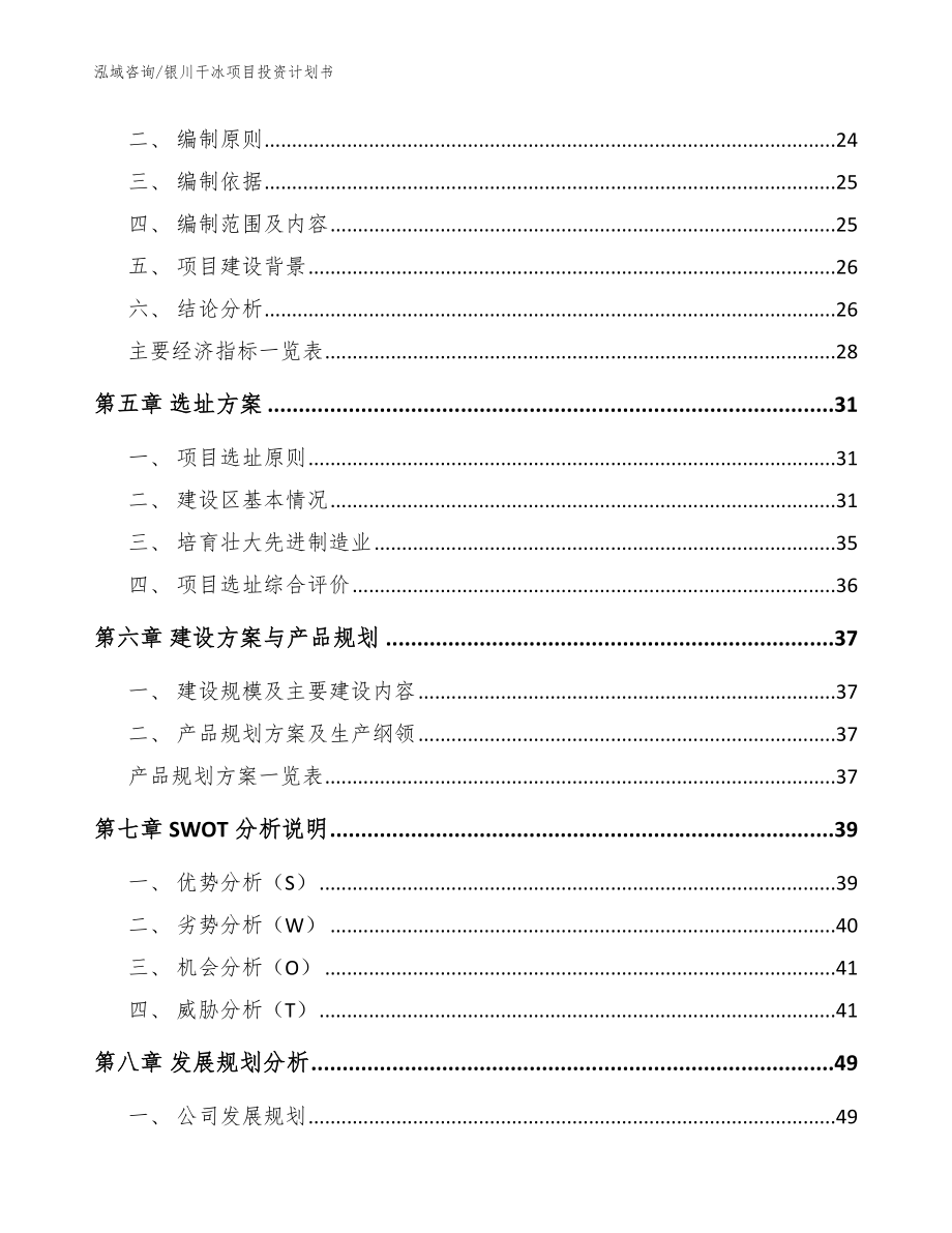 银川干冰项目投资计划书范文模板_第3页