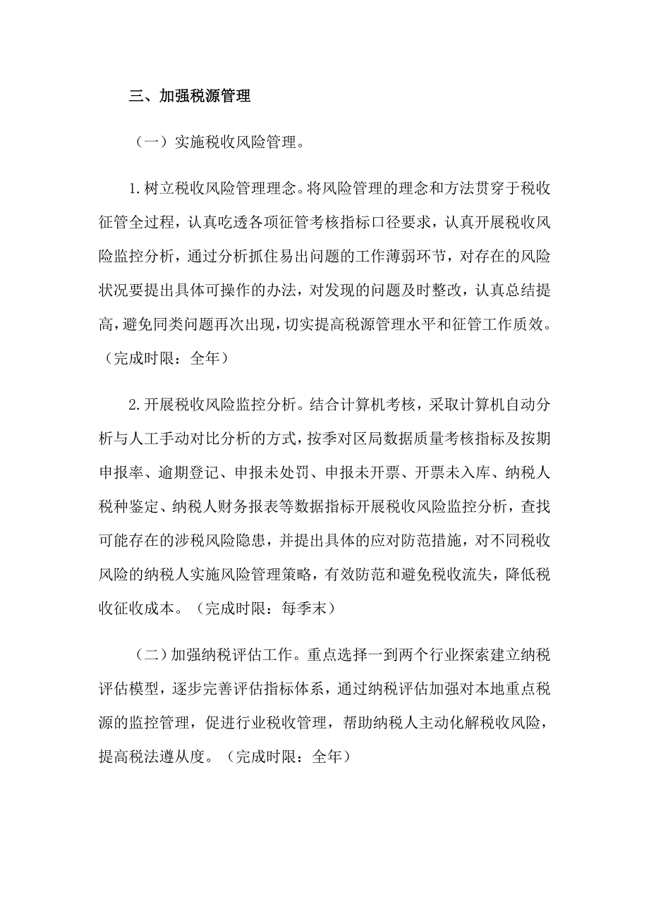 督导工作计划模板锦集六篇_第3页