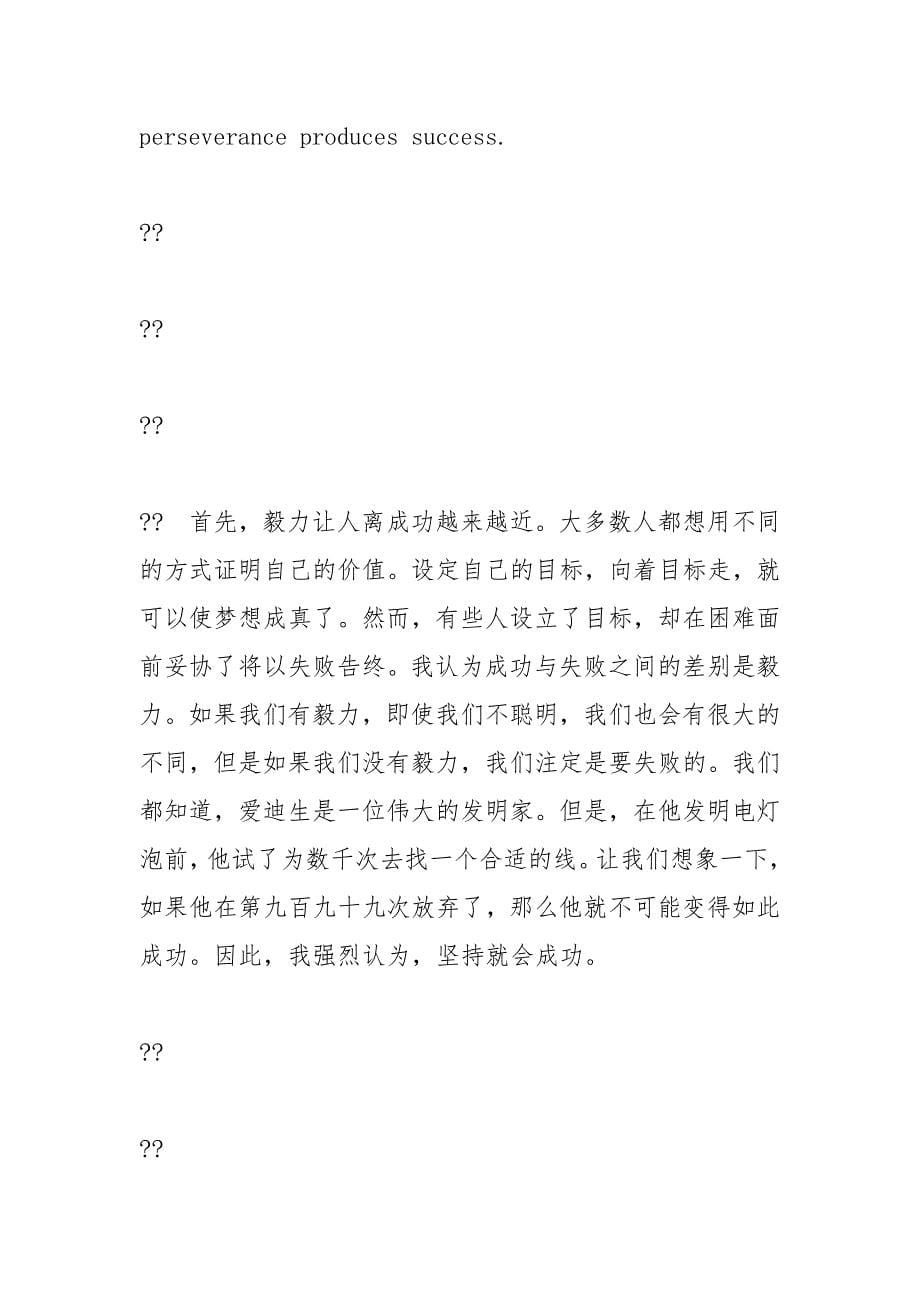 什么是成功英语作文.docx_第5页