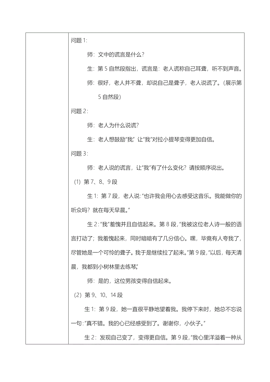 28 唯一的听众1.doc_第4页