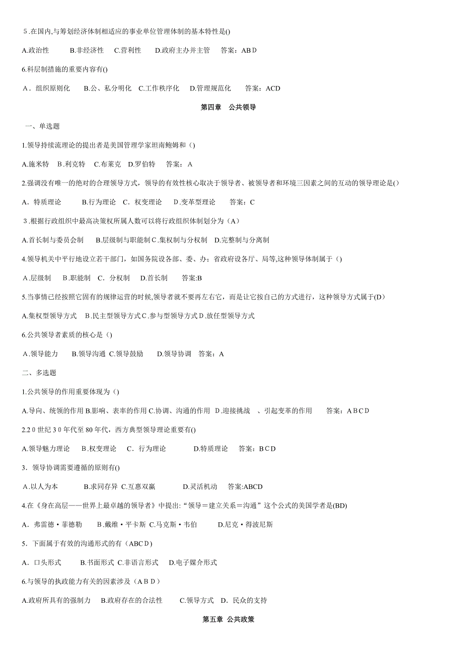 公共管理学网上记分作业参考(单选-多选)_第4页