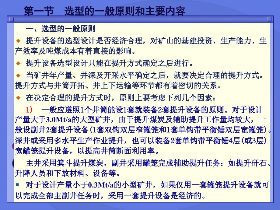 8章立井提升设备的选型计算_第2页