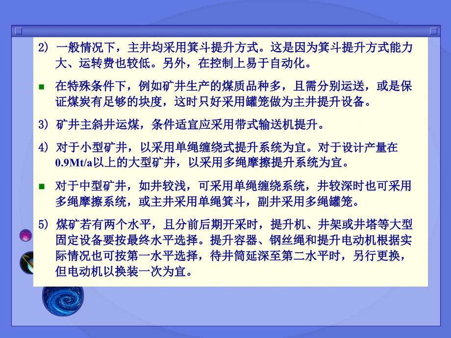 8章立井提升设备的选型计算_第3页