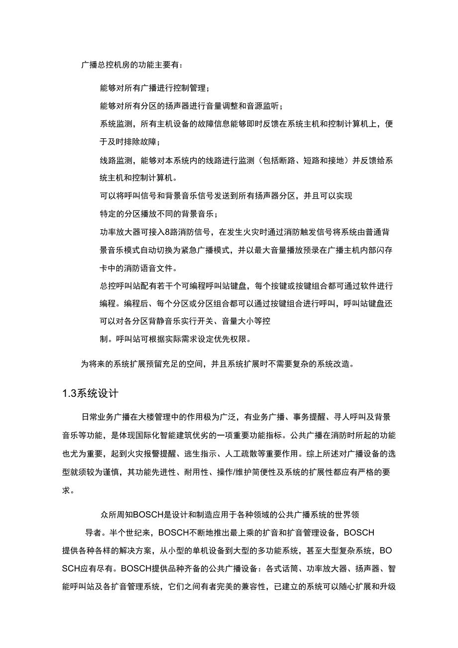 公共广播系统方案_第2页