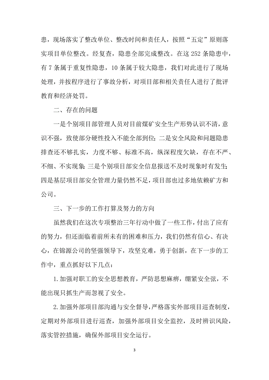 公司安全生产专项整治三年行动工作总结_第3页