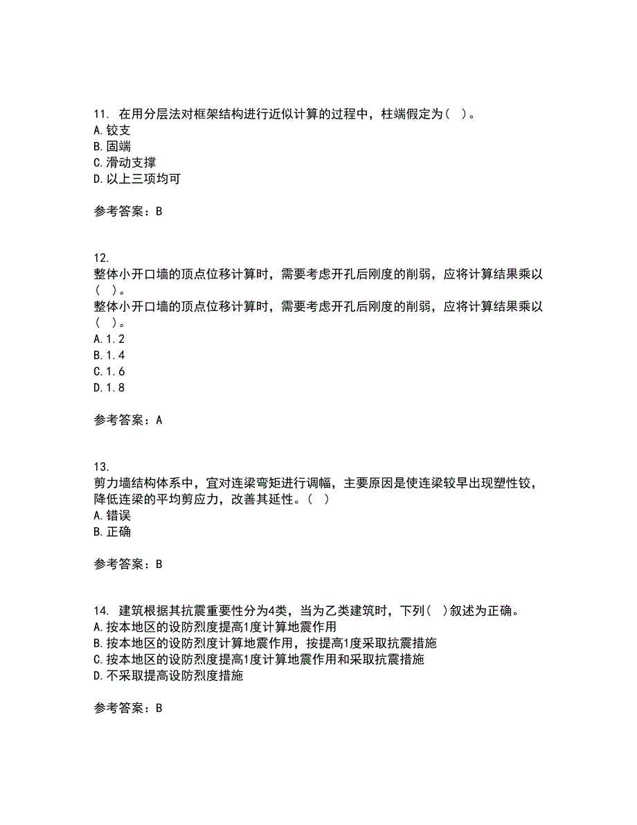 吉林大学21春《高层建筑结构设计》离线作业一辅导答案24_第3页