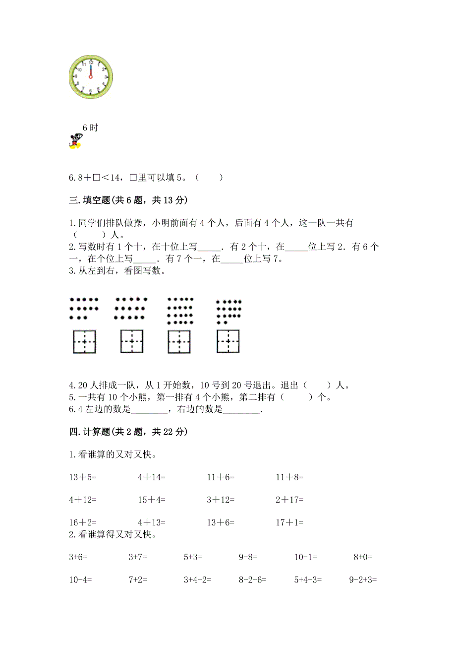 2022秋一年级上册数学期末考试试卷及答案(真题汇编).docx_第2页