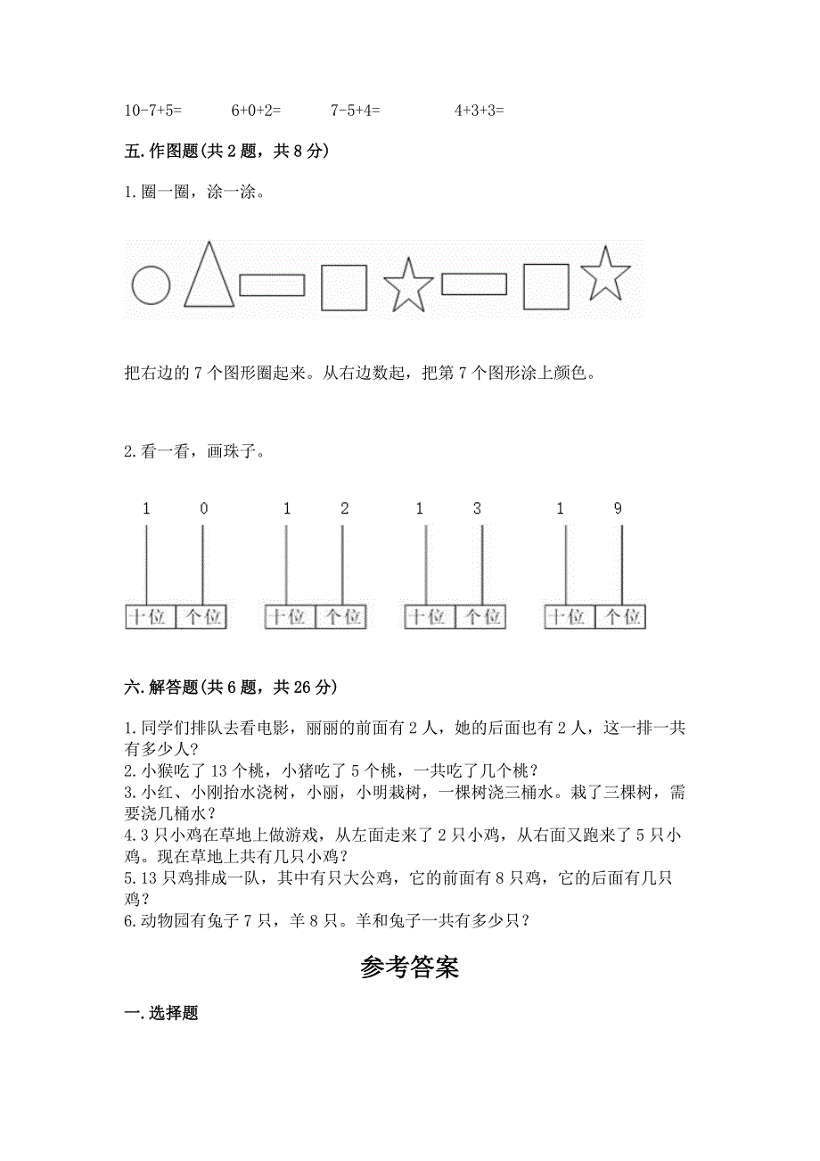 2022秋一年级上册数学期末考试试卷及答案(真题汇编).docx_第3页