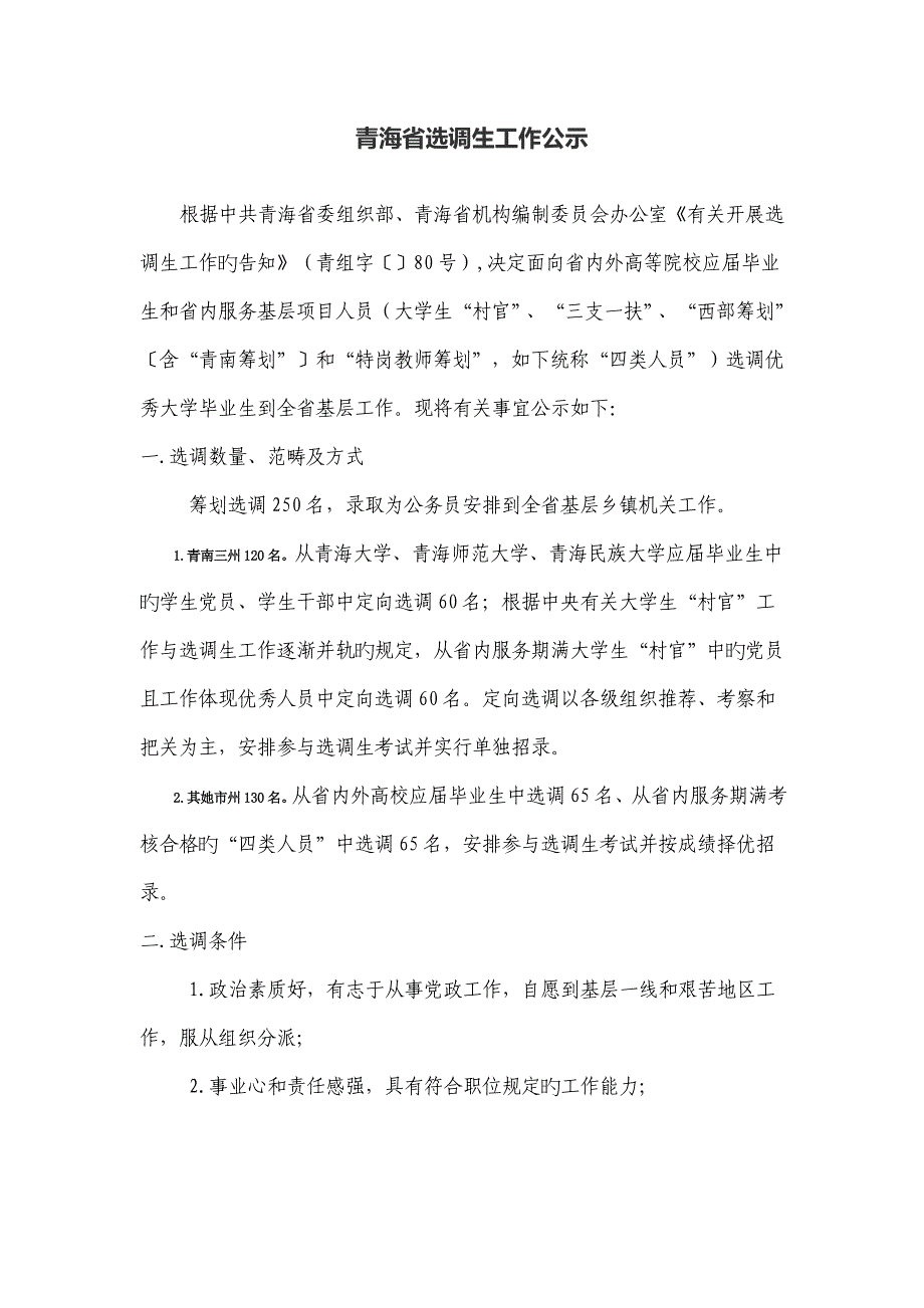 2022青海省选调生工作公告_第1页