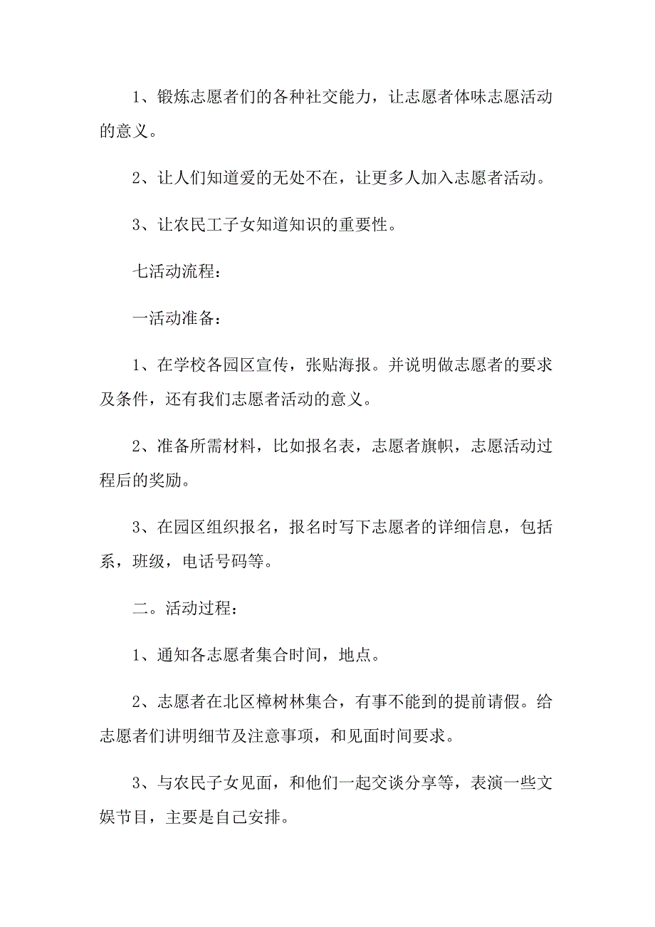 怎么写志愿者活动策划书_第2页