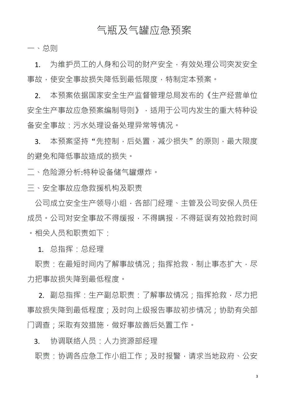 二氧化碳气瓶搬运、存放及使用管理制度_第3页