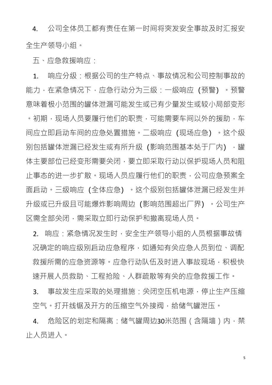 二氧化碳气瓶搬运、存放及使用管理制度_第5页