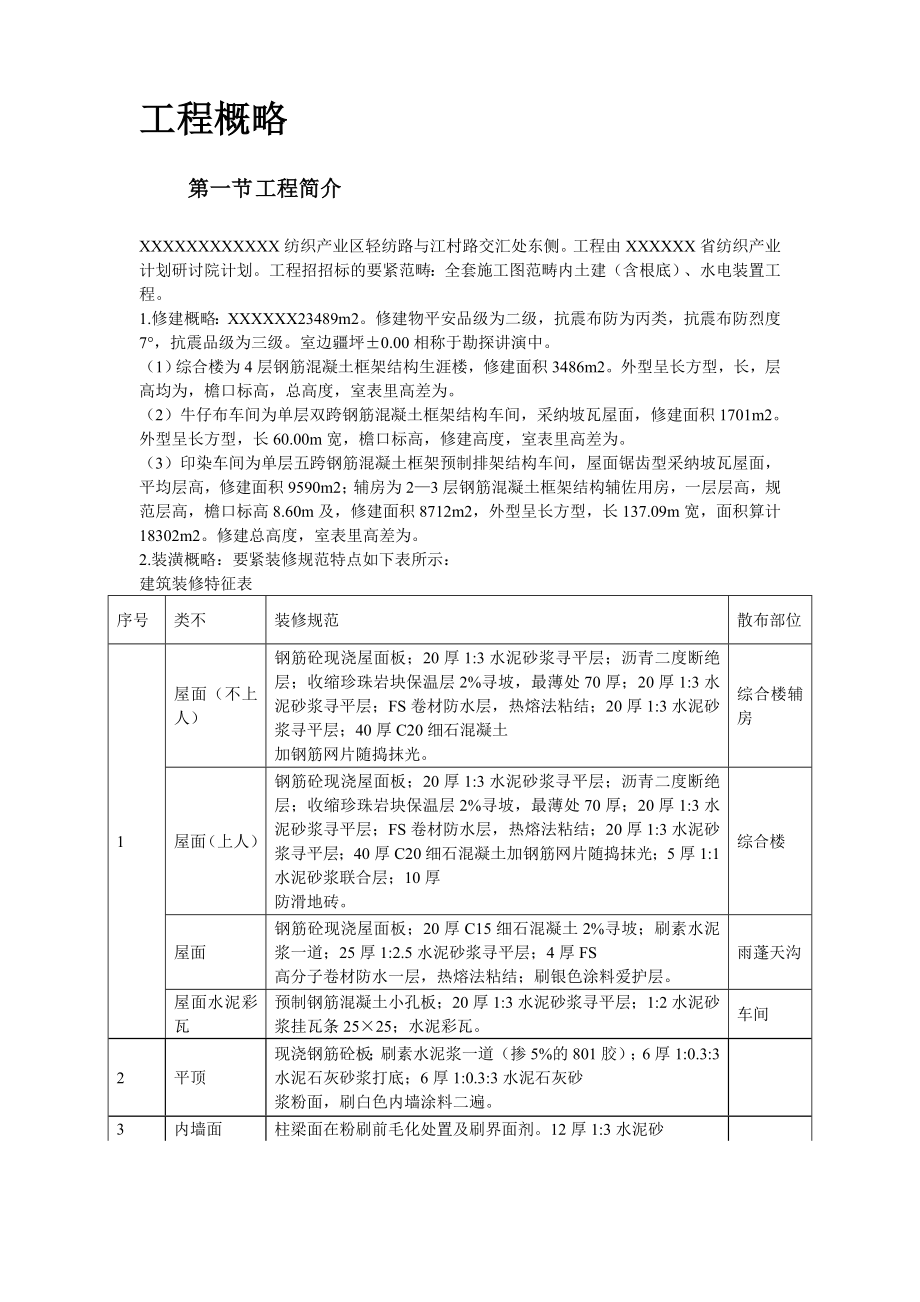 24-某纺织车间厂房施工组织设计_第3页