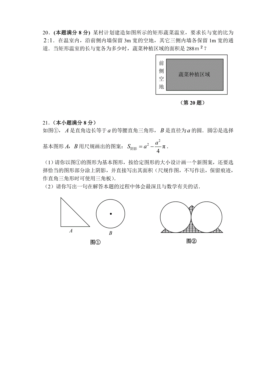 罗洼中学九年级第一学期期中考试数学试题附答案_第3页