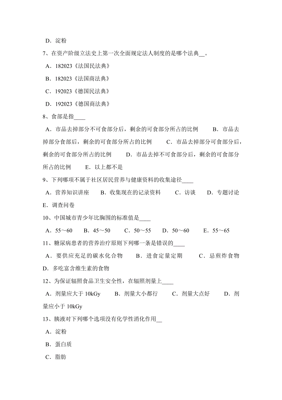 2023年黑龙江二级公共营养师试题_第2页