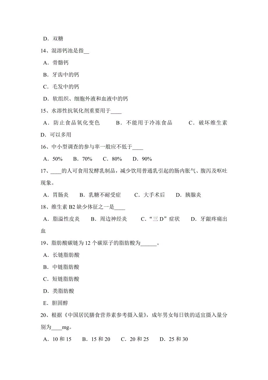 2023年黑龙江二级公共营养师试题_第3页