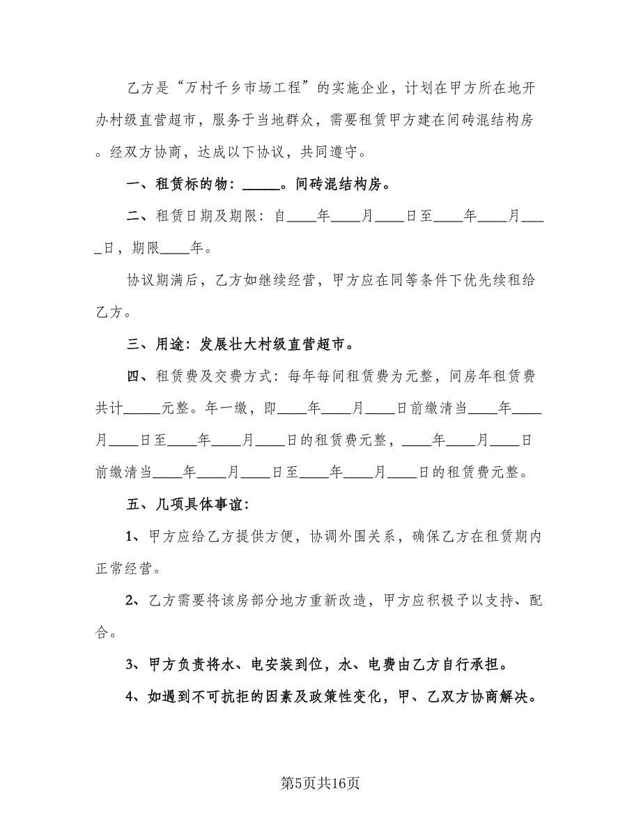 两层门面房出租协议官方版（七篇）_第5页