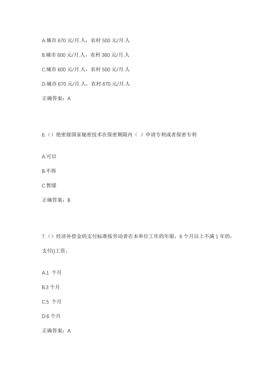 2023年安徽省六安市舒城县棠树乡社区工作人员考试模拟题含答案_第3页