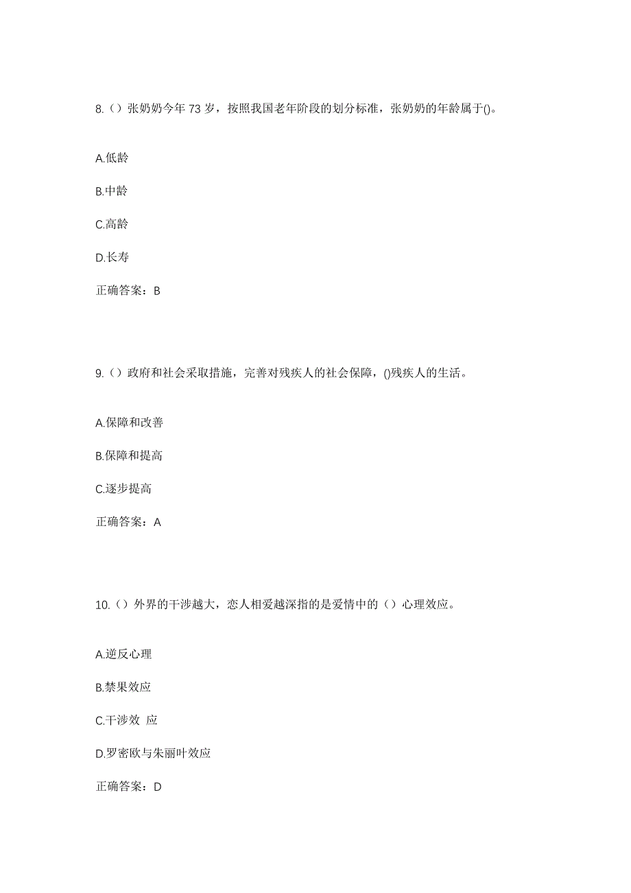 2023年安徽省六安市舒城县棠树乡社区工作人员考试模拟题含答案_第4页