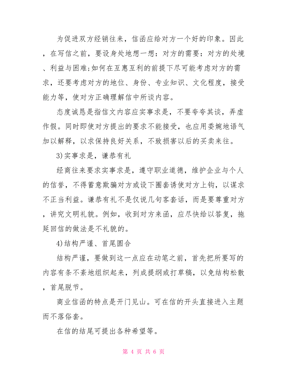 公司信函写作例文_第4页