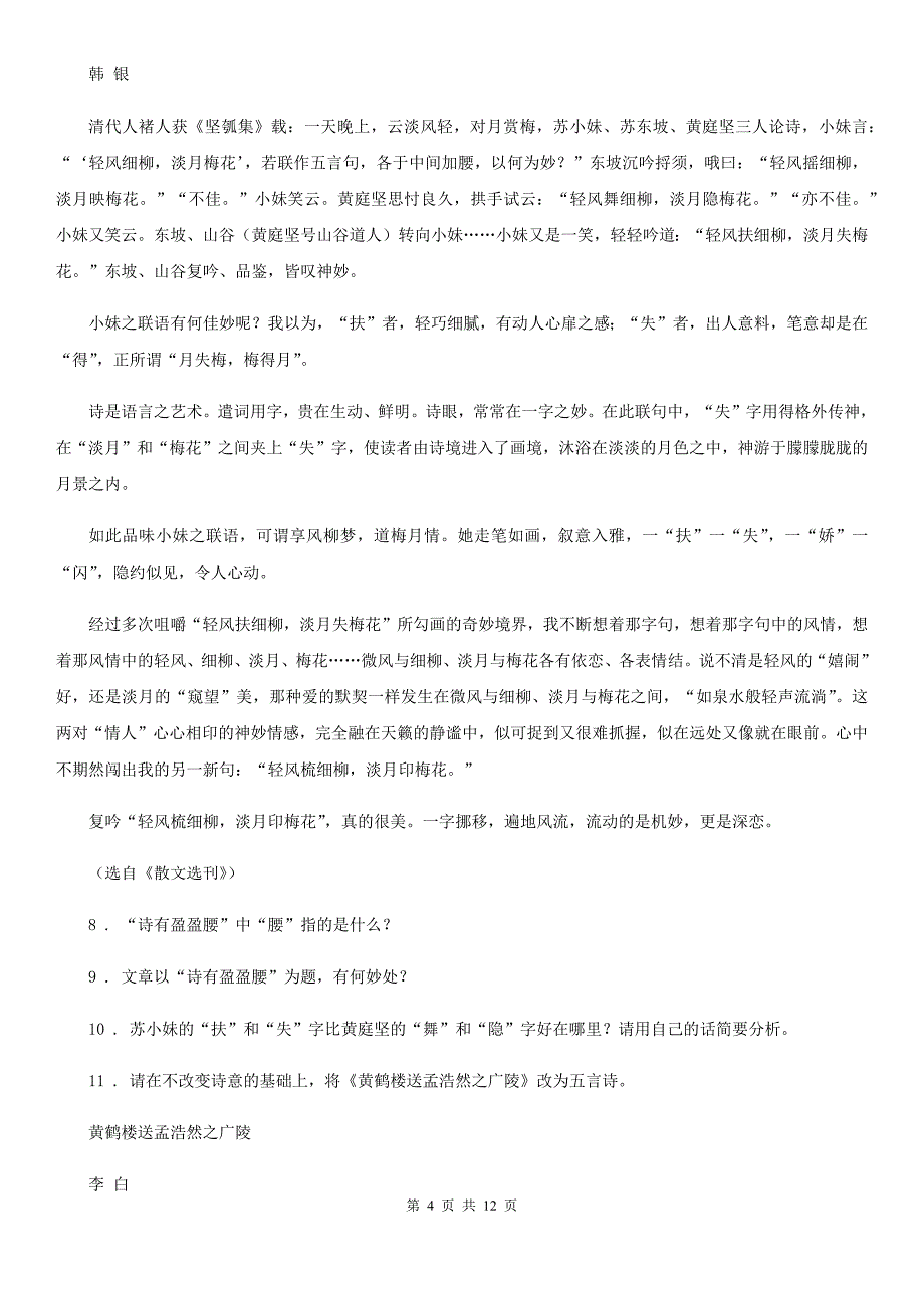 人教版2020版中考模拟语文试题D卷（模拟）_第4页