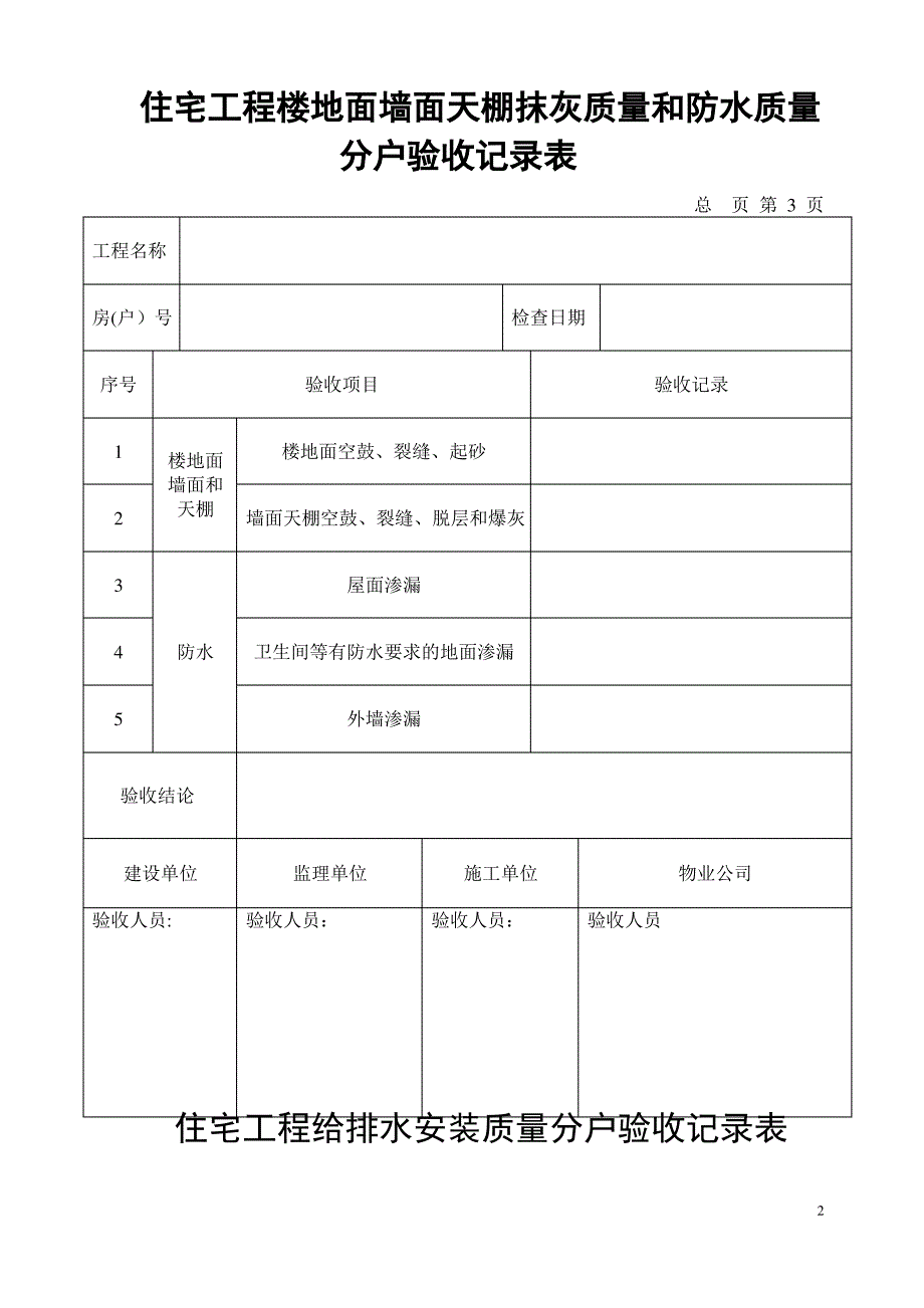 建筑工程住宅工程分户验收记录表(全套)_第2页